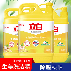 广州立白品牌洗洁精柠檬西柚生姜精华去腥除味商超同款1kg-1.12kg