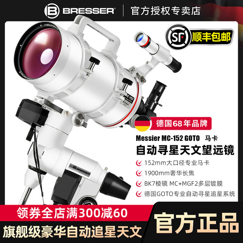 大口径天文望远镜宝视德