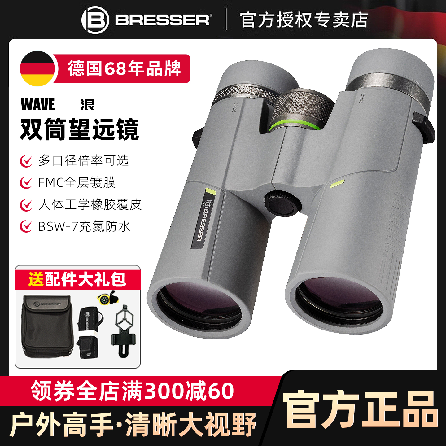 德国Bresser