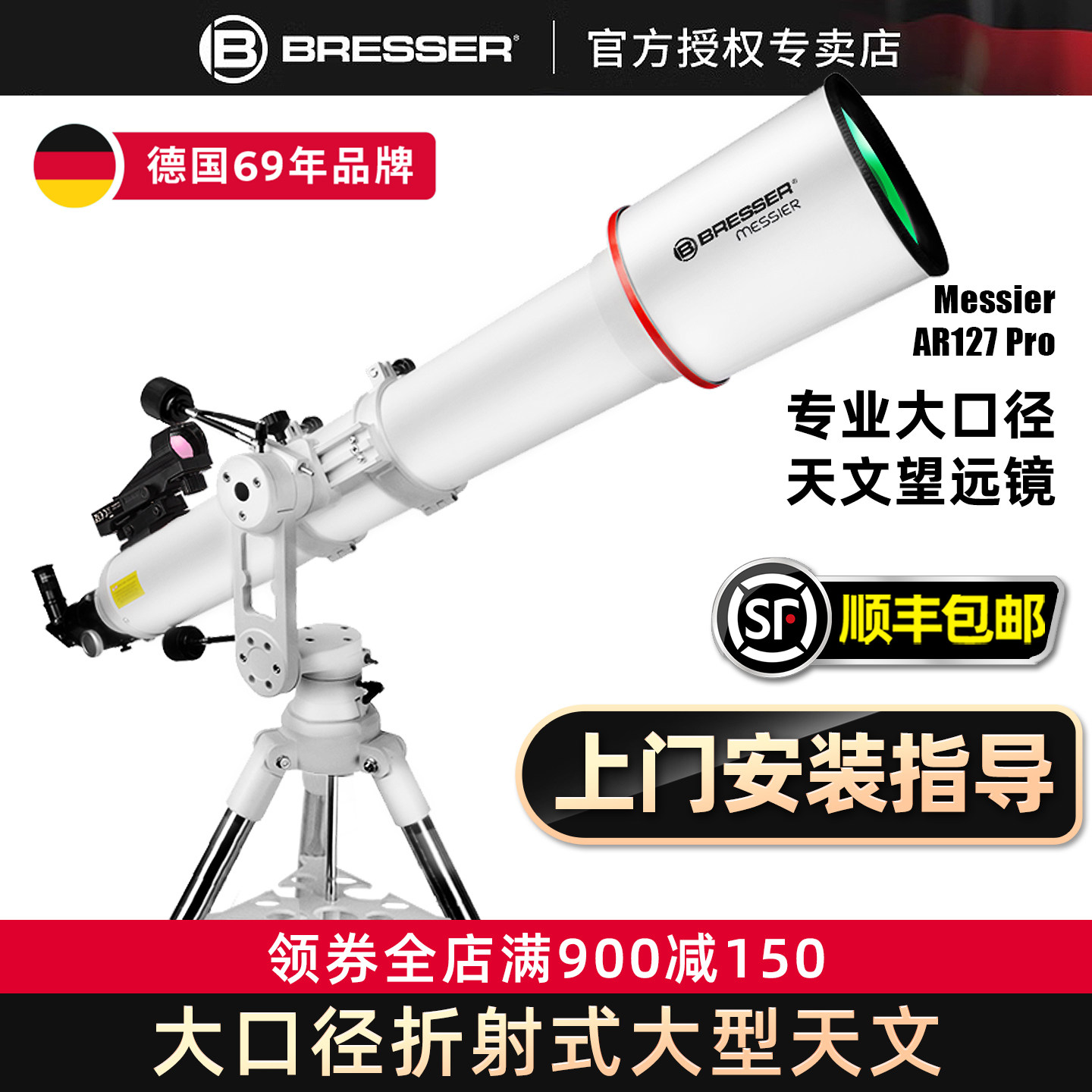德国BRESSER&nbsp;127AR专业级大口径天文望远镜高倍高清观星太空
