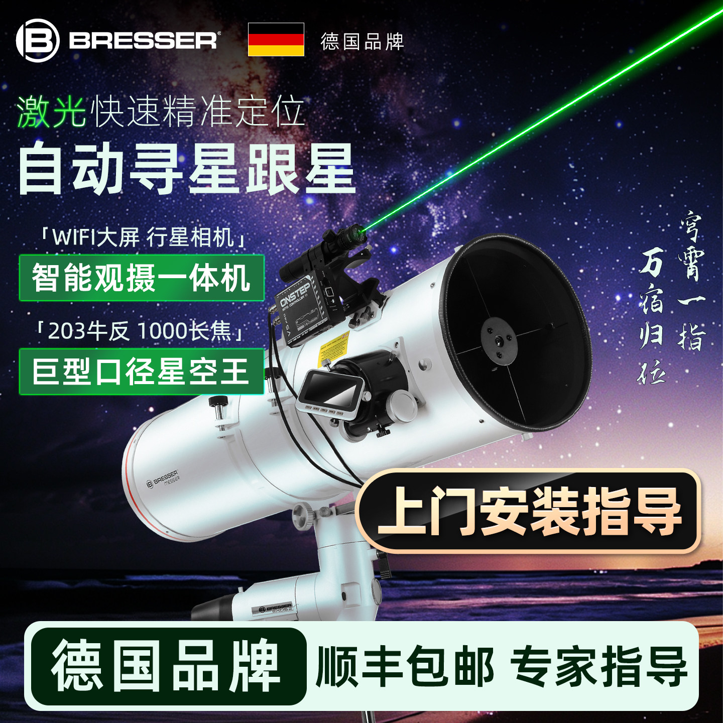 德国宝视德203智能自动天文望远镜专业级高倍高清夜视观寻星太空
