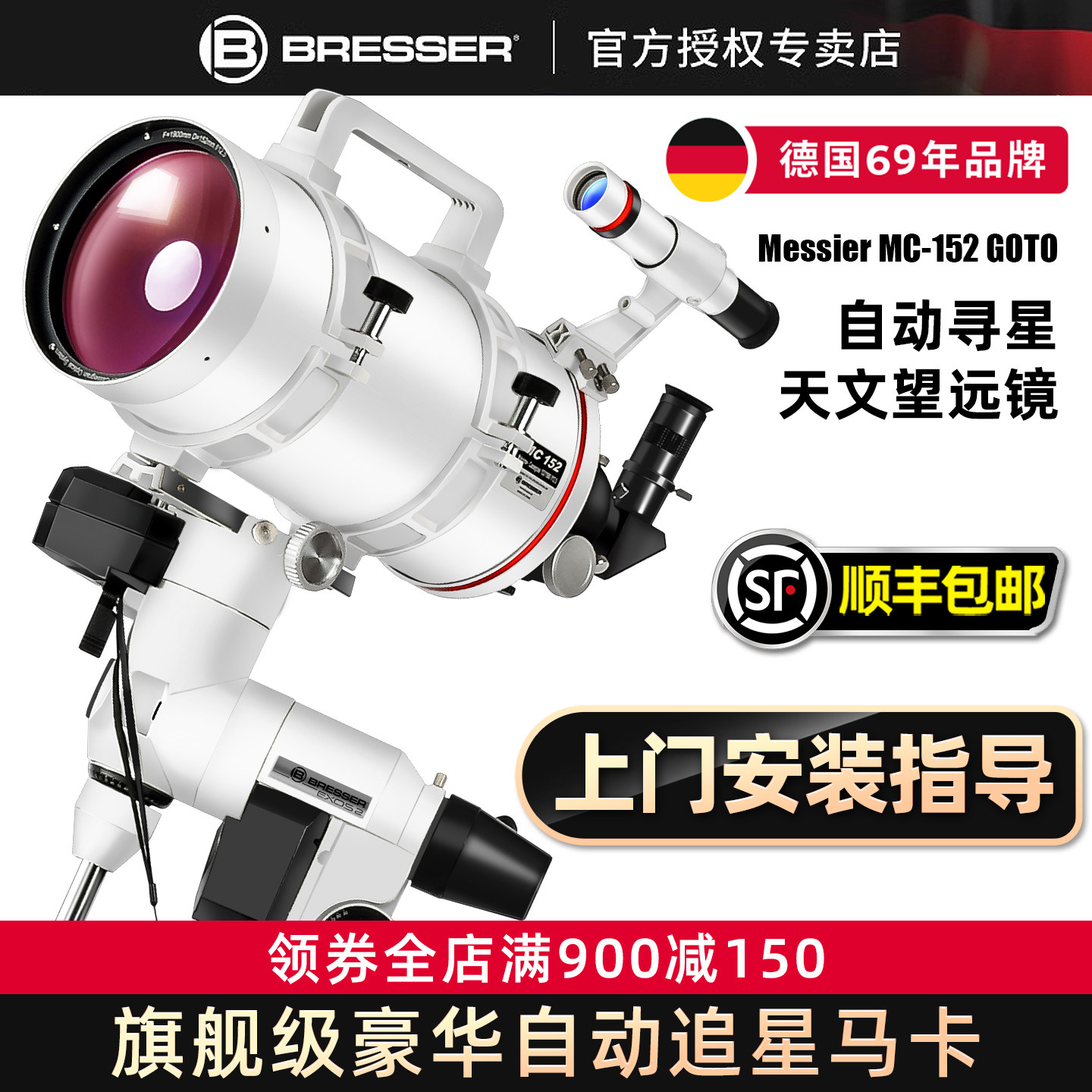 德国Bresser专业级MC152自动寻星跟踪智能天文望远镜高倍高清