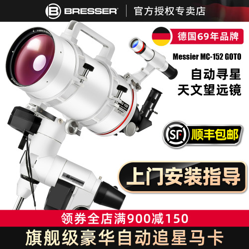 大口径天文望远镜宝视德