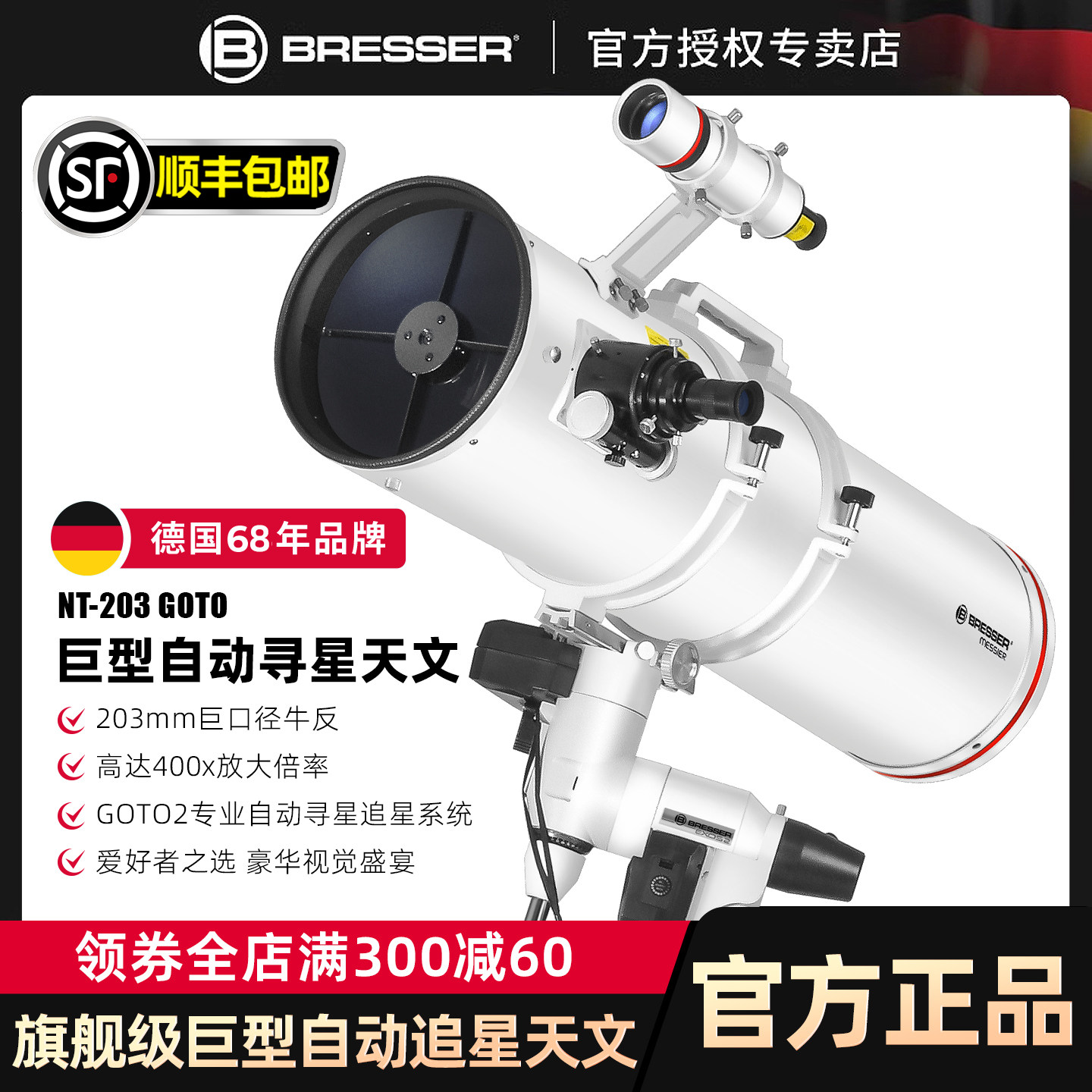 德国宝视德203goto专业大口径巨型牛反天文望远镜电自动寻星跟踪