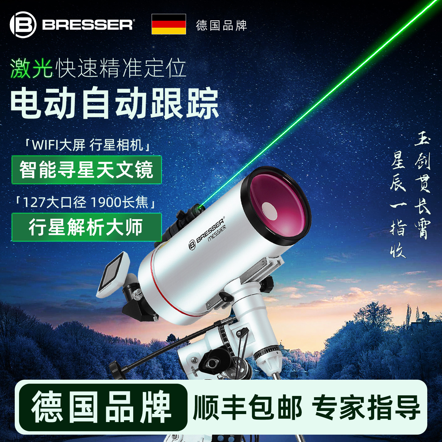 宝视德mc127自动儿童太空马卡天文望远镜专业级高倍高清夜视观星