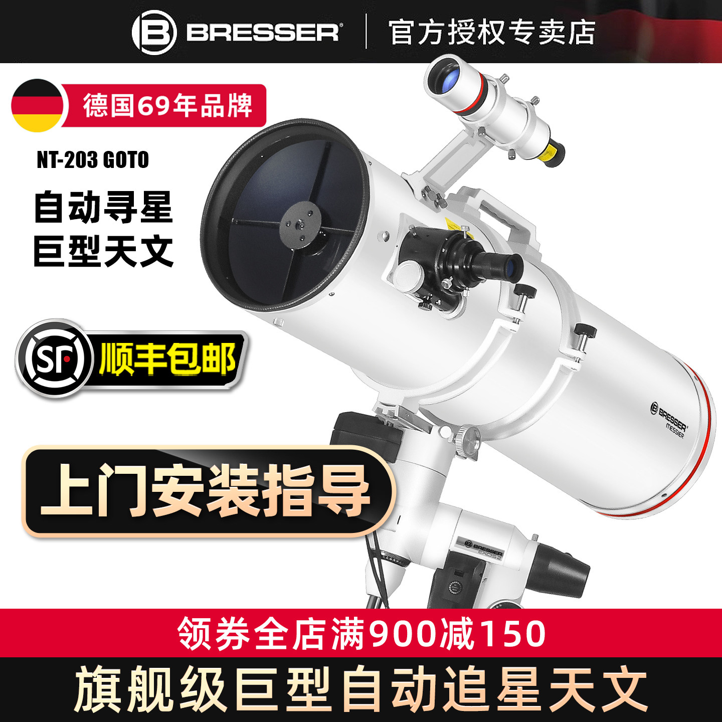 德国宝视德203goto专业大口径巨型牛反天文望远镜电自动寻星跟踪