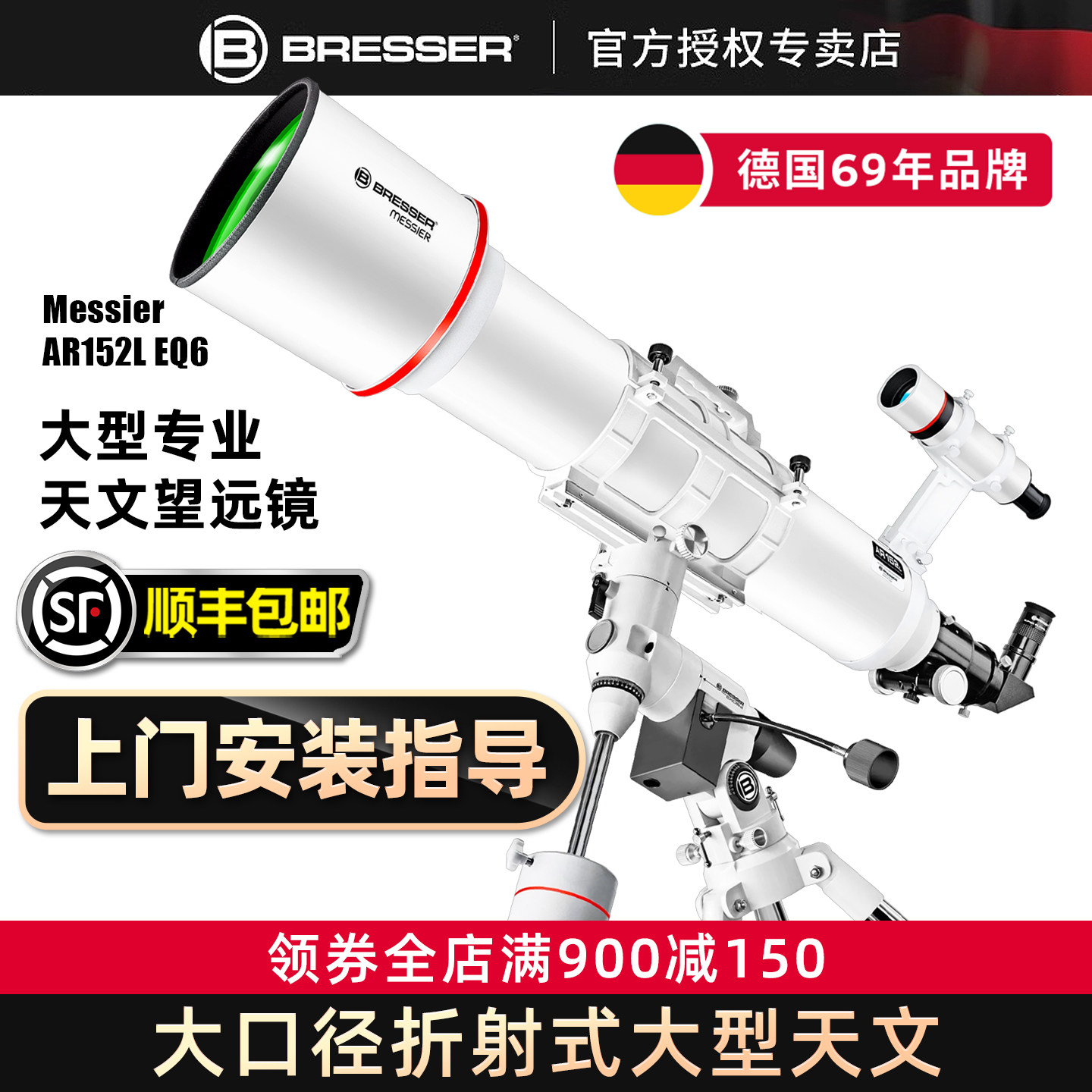宝视德152EQ6专业级天文望远镜赤道仪高倍高清大口径观星空空男孩