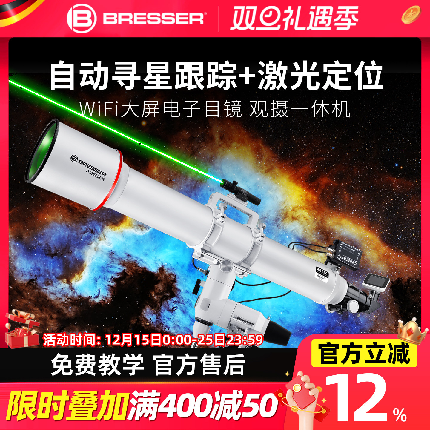 德国宝视德专业级天文望远镜高清高倍观星智能自动寻星大口径男孩
