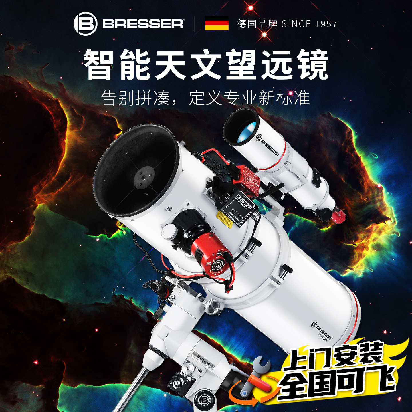 德国宝视德天文望远镜始于1957年