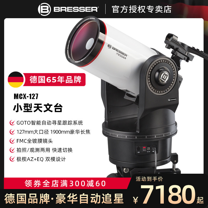 德国Bresser自动追寻星专业级天文望远镜小型天文台观星高清高倍