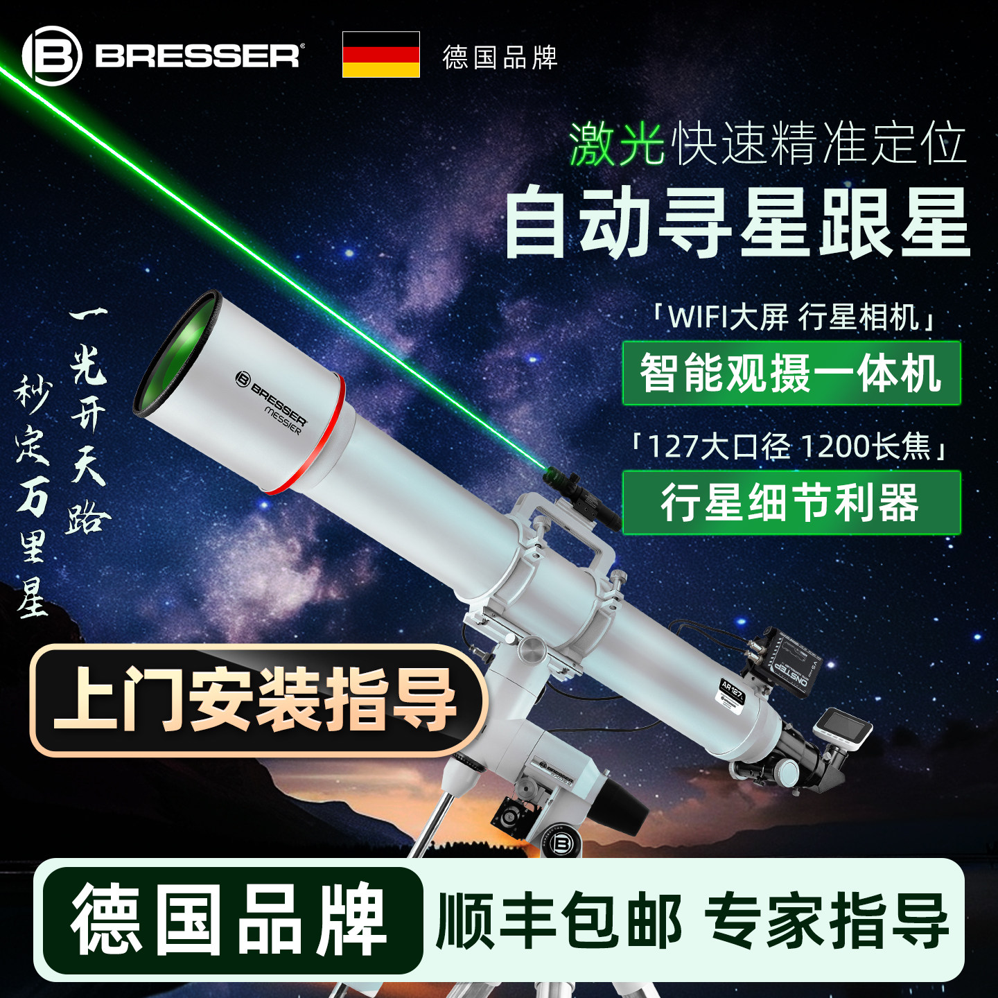 德国宝视德127智能自动天文望远镜专业级高倍高清夜视观寻星太空