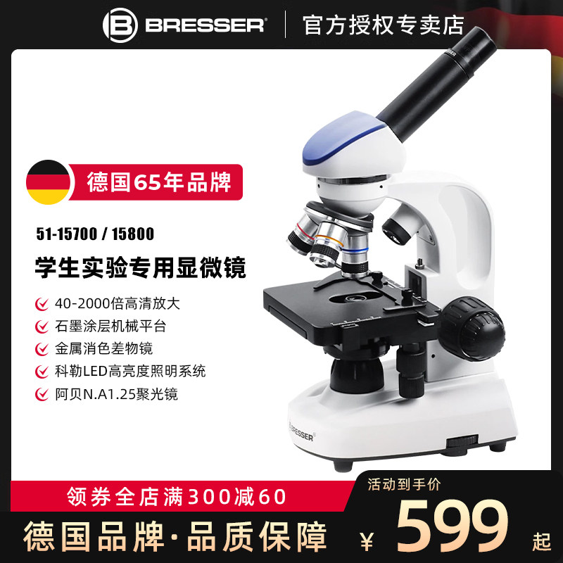 德国BRESSER专业级显微镜高清高倍小学生中学生实验专用儿童科学专业生物标本可看细菌精子非电子10000倍家用