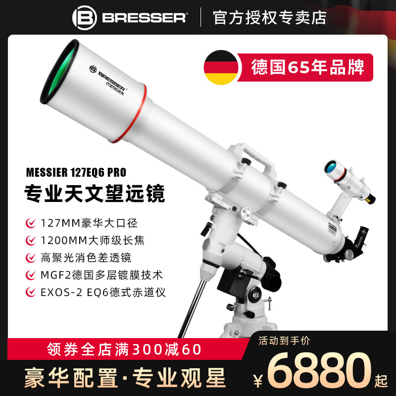 德国Bresser127EQ6 PRO专业级大口径天文望远镜高倍高清太空观星