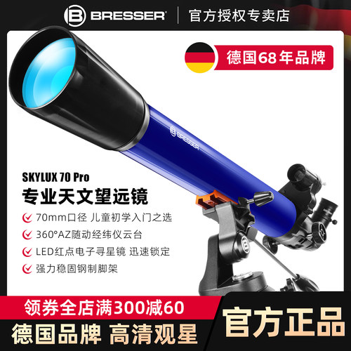 德国宝视德天文望远镜折射式