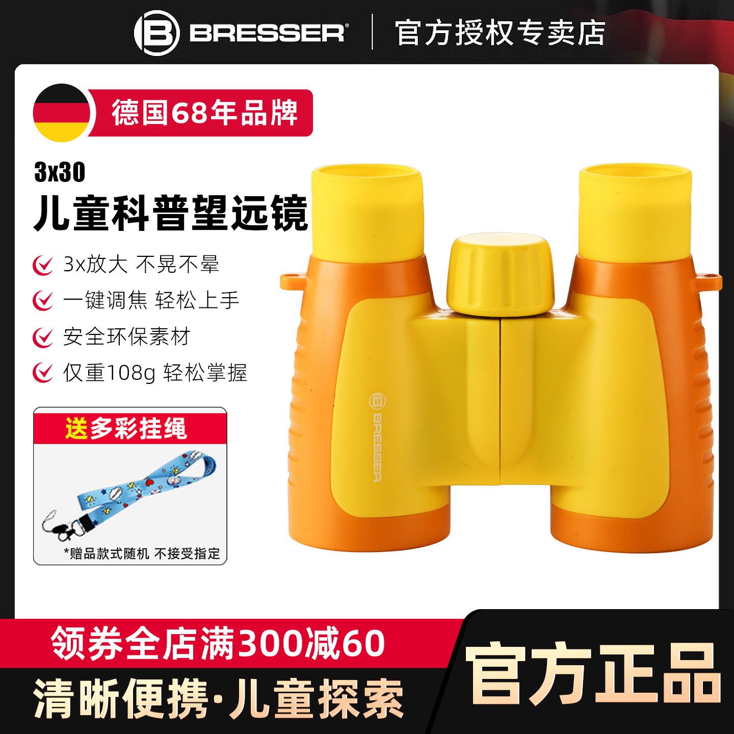 宝视德Brsser儿童轻便双筒望远镜