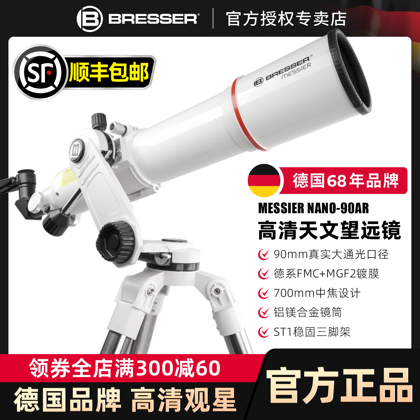 德国宝视德专业观星天文望远镜