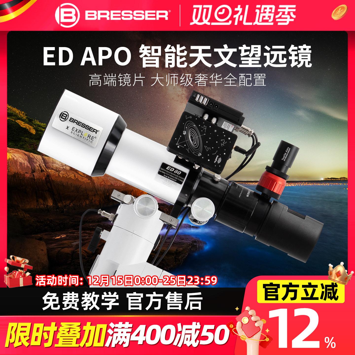 宝视德EDAPO天文望远镜高端镜