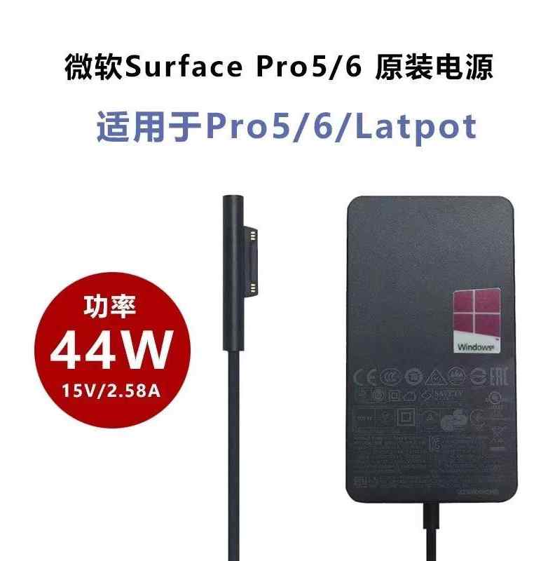 微软surface充电器pro7/6/5/4/3/2/1充电线Laptop2电源适配器BooK