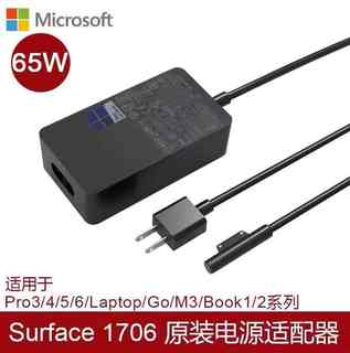 微软surface充电器pro7/6/5/4/3/2/1充电线Laptop2电源适配器BooK