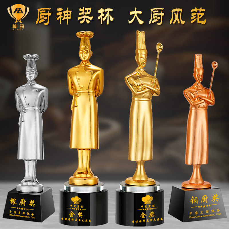 厨师神王艺烹饪奖杯酒店餐饮比赛颁奖品金属小金人树脂奖杯纪念品