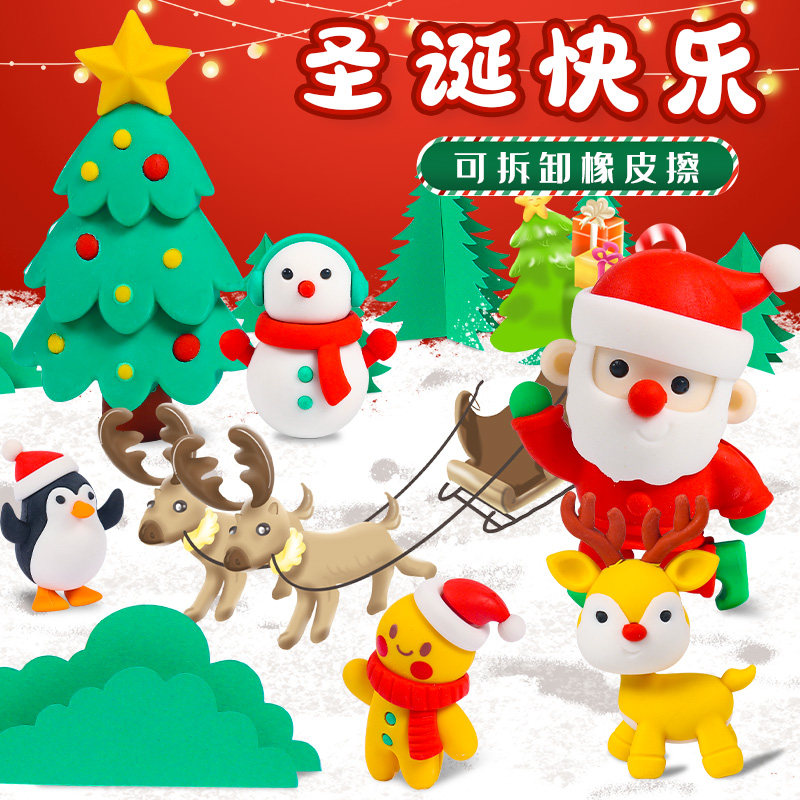 圣诞橡皮擦圣诞节礼物儿童节小礼品幼儿园活动奖品老师奖励学生创意卡通可爱文具礼盒节日礼物盲盒戳戳乐趣味