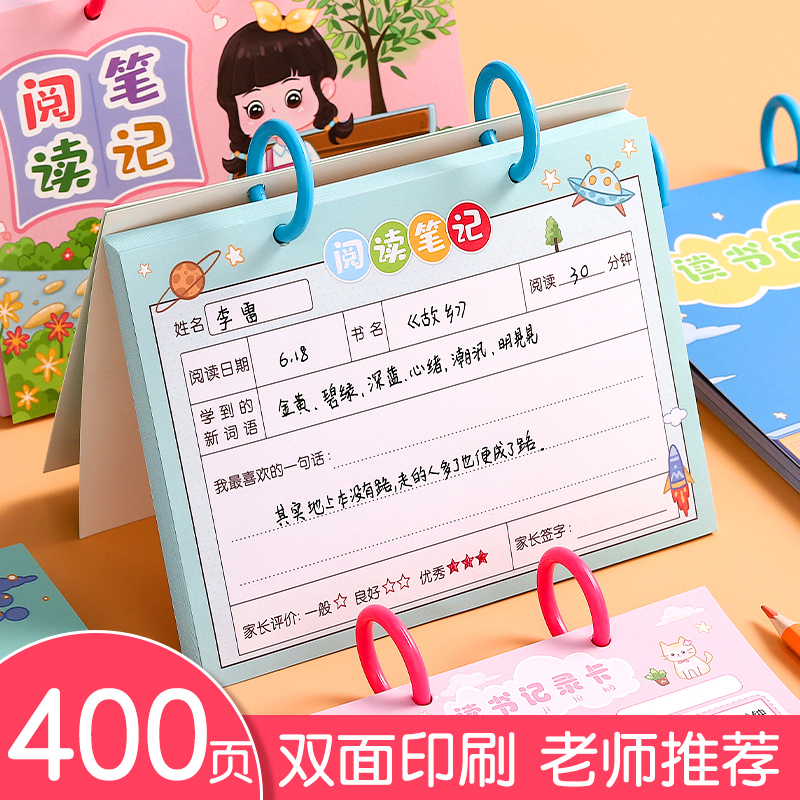 小学生阅读记录卡阅读记录卡