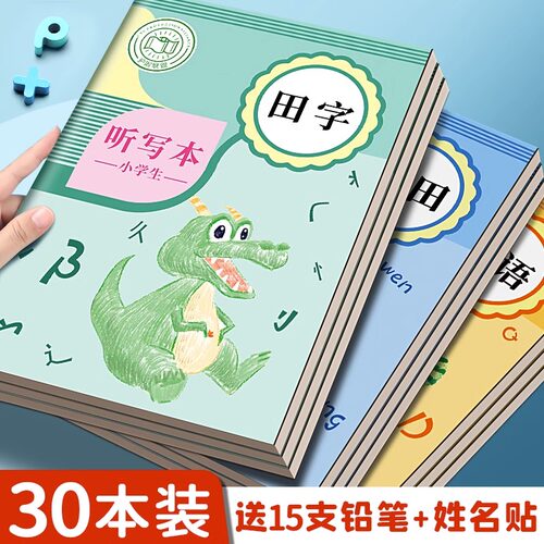 【官方正品】小学生作业登记本