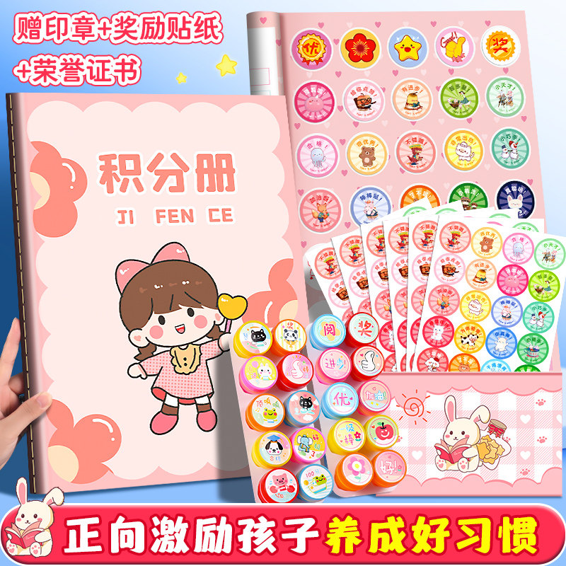 奖励孩子的积分卡幼儿园小红花集章册儿童积分奖励家庭版奖励贴纸收集