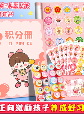 奖励孩子的积分卡幼儿园小红花集章册儿童积分奖励家庭版奖励贴纸收集本心愿存折积分记录本小学生积分册