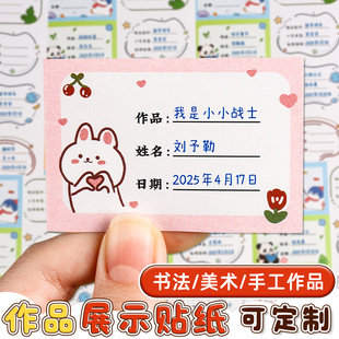 美术作品标签贴纸画室绘画班培训机构作文书法展示贴自粘姓名贴定制名字贴幼儿园儿童小学生专用不干便利贴