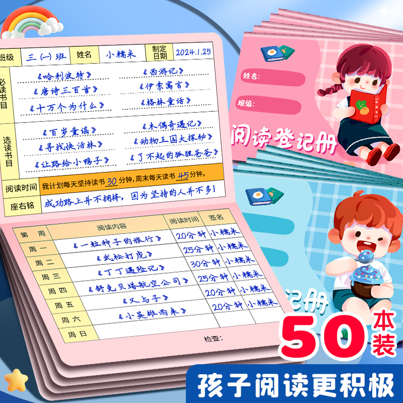 小学生阅读登记册阅读存折
