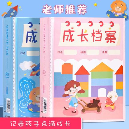 步一班成长档案册六年级记录册幼儿园儿童小学生专用纪念册相册彩页可定制diy空白资料男生女生模板活页本
