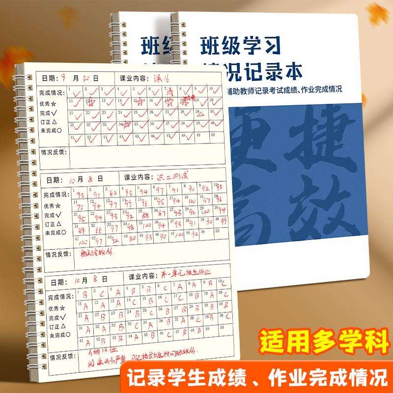 班级学习记录本学生作业完成情况