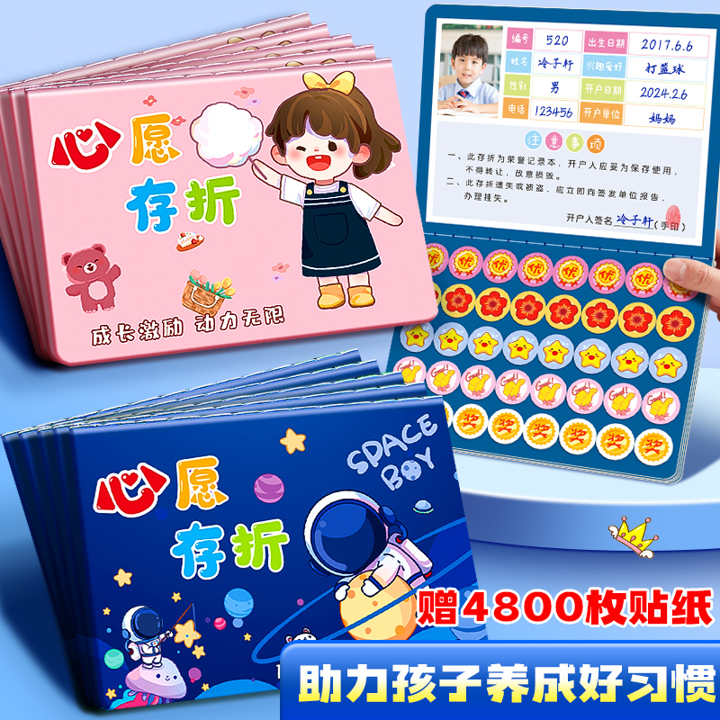 家庭版奖励孩子的积分卡心愿存折