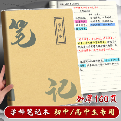 错题本初中生专用数学英语错题集纠错整理本加厚高中生胶套学科笔记本小学生高颜值课堂读书学习计划本实用型