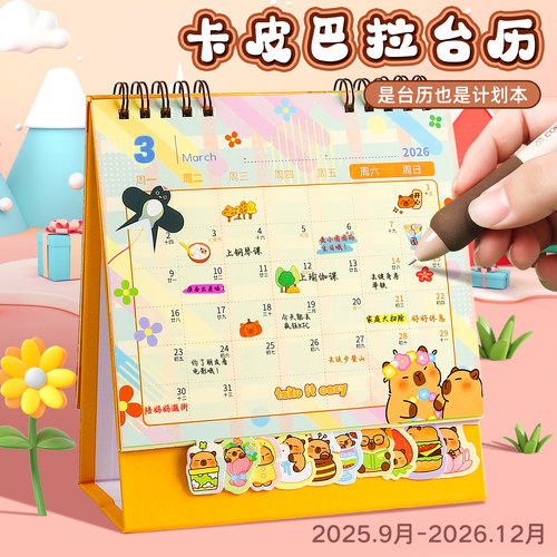 2026年台历新款日历办公计划