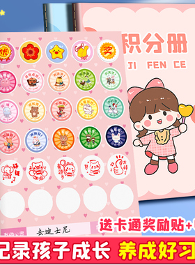 积分册小学生心愿存折印章贴纸积攒卡幼儿园儿童小红花收集本奖励卡小朋友积分存折奖励孩子的集章积分卡家庭