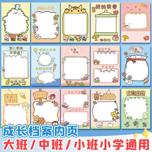 成长档案记录册内页替芯