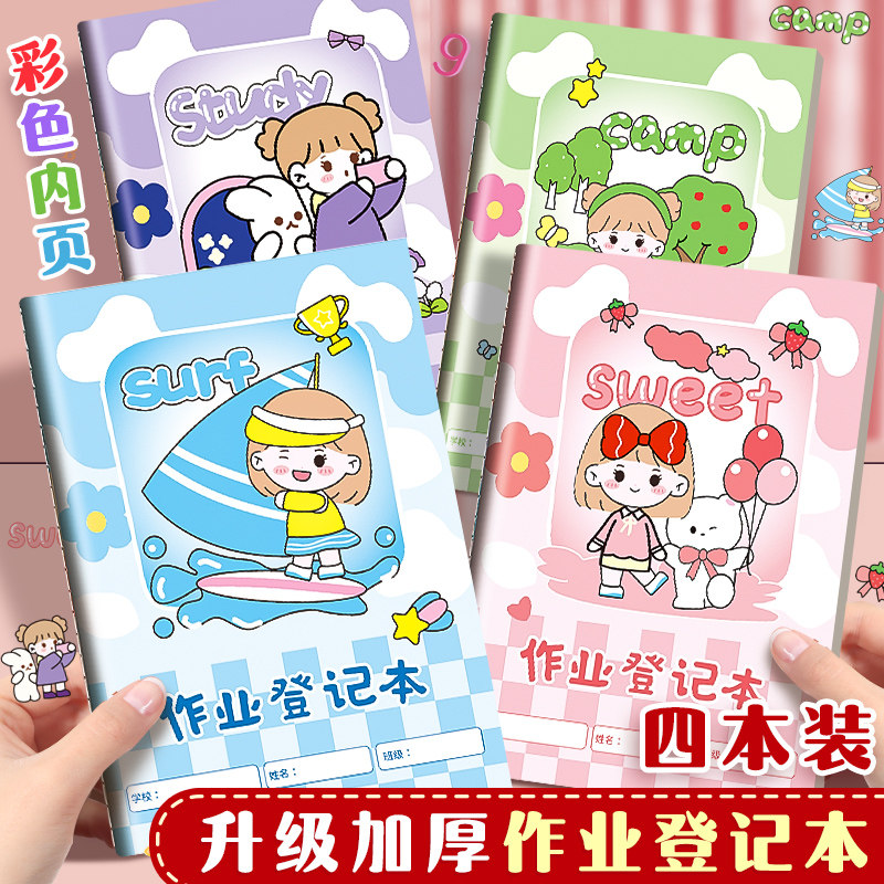 作业登记本小学生专用