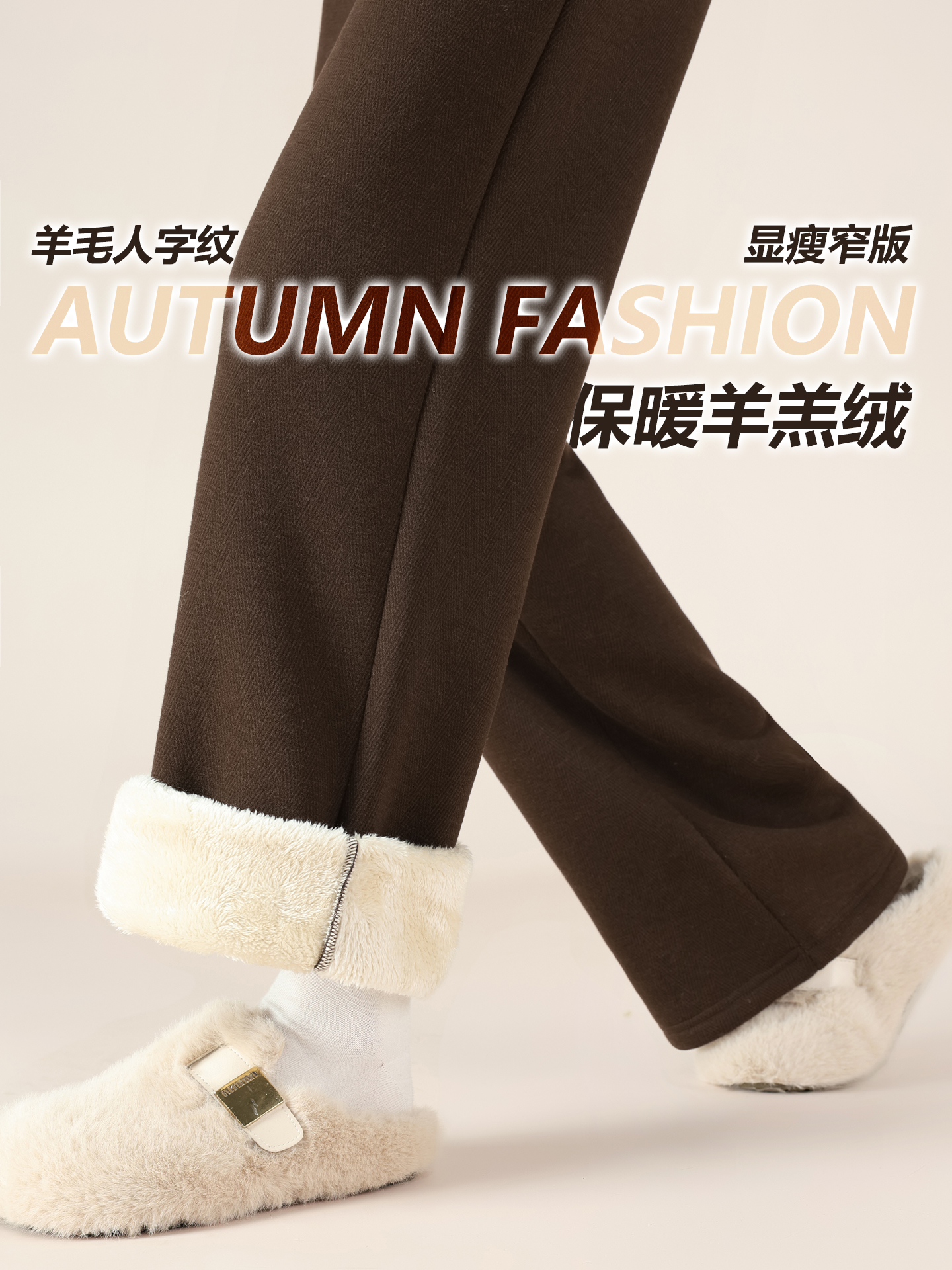 窄版羊羔绒阔腿裤女醋酸羊毛人字纹小个子加绒加厚东北棉休闲裤子