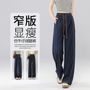 阔腿裤 2025夏季 小个子高腰垂顺显瘦窄版 新款 冰丝凉感免洗仿牛仔裤