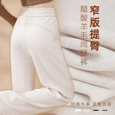 2024新款白色醋酸羊毛窄版阔腿裤女休闲 秋冬高腰垂感小个子糯米