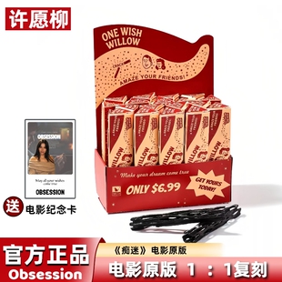 正版许愿柳痴迷同款Obsession 影视周边许愿柳条一柳成愿3D打印