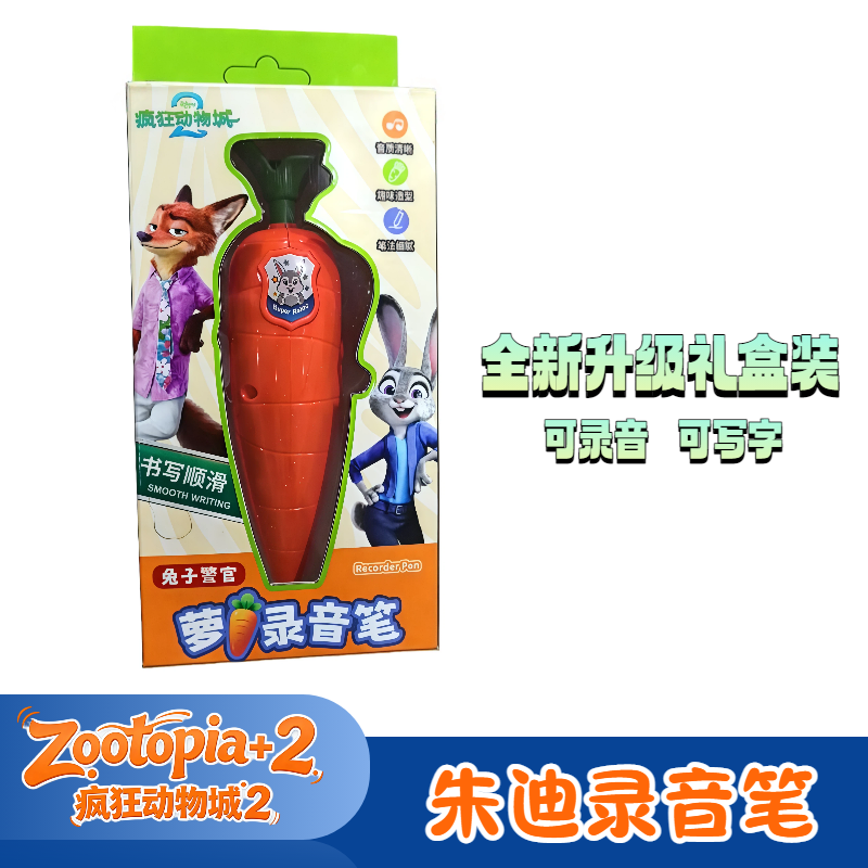 朱迪胡萝卜录音笔盒装疯狂动物城