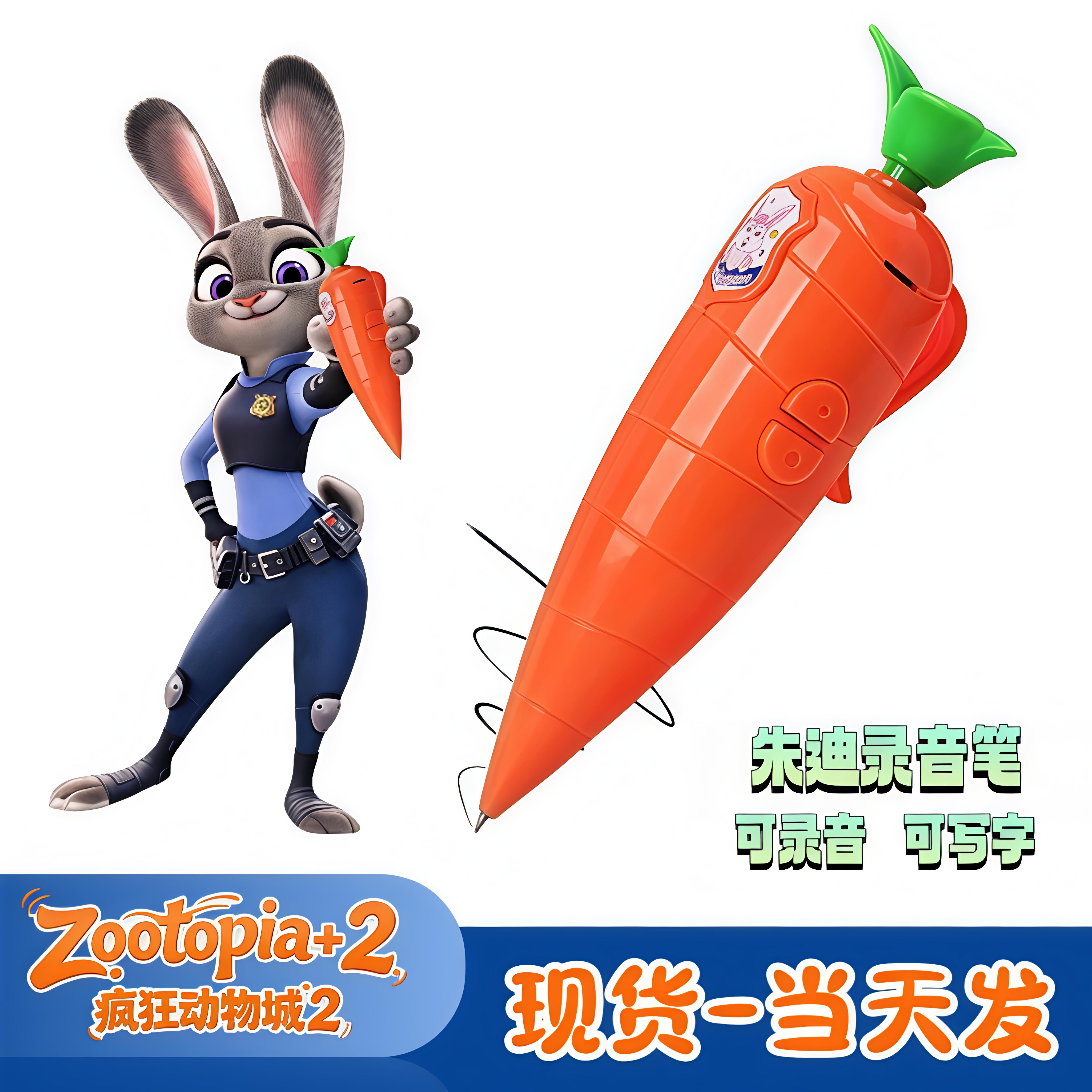胡萝卜朱迪录音笔疯狂动物城