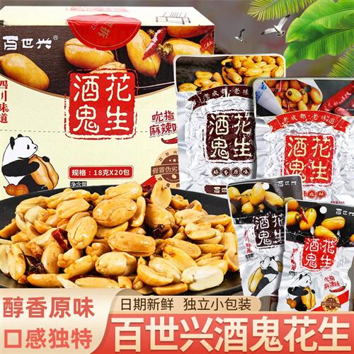 百世兴酒鬼花生65g*10袋小包装花生米网红解馋小零食休闲食品小吃