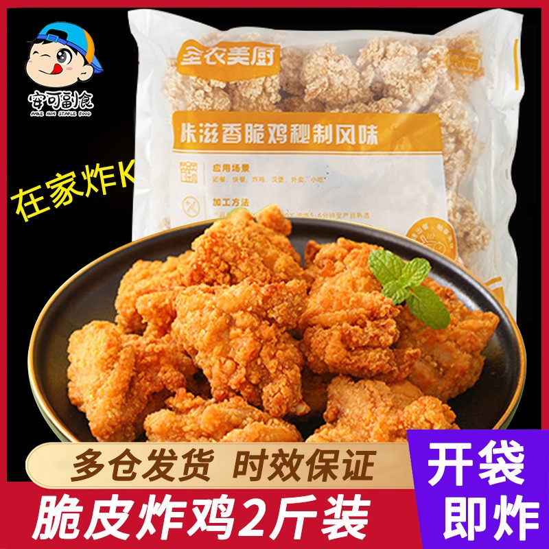 圣农脆皮炸鸡1kg商用热辣香骨鸡块冷冻吮伴翅空气炸锅食材半成品