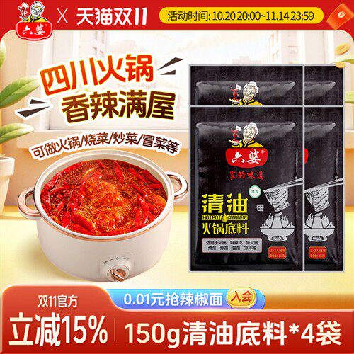 六婆清油火锅底料150g成都火锅四川冒菜底料麻辣烫烧菜料D