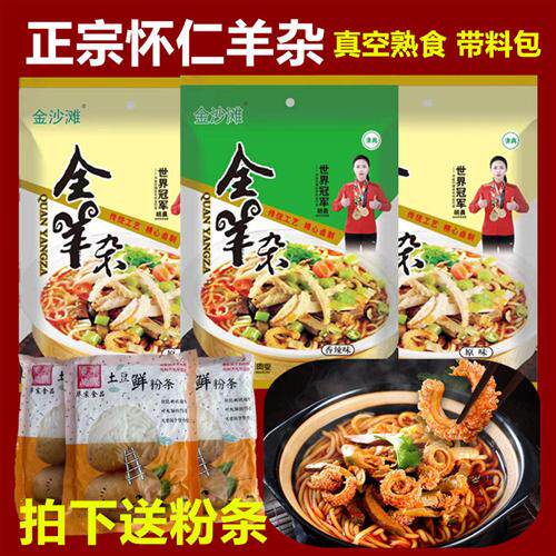 山西大同特产羊杂熟食真空羊杂割羊杂碎正宗怀仁羊杂粉新鲜全羊杂