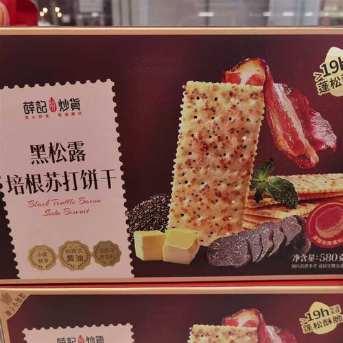 薛记黑松露培根苏打饼干小麦胚芽新西兰黄油墨西哥奇亚籽膨松酥脆